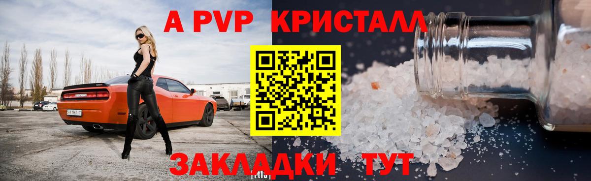 APVP Соль Пятигорск