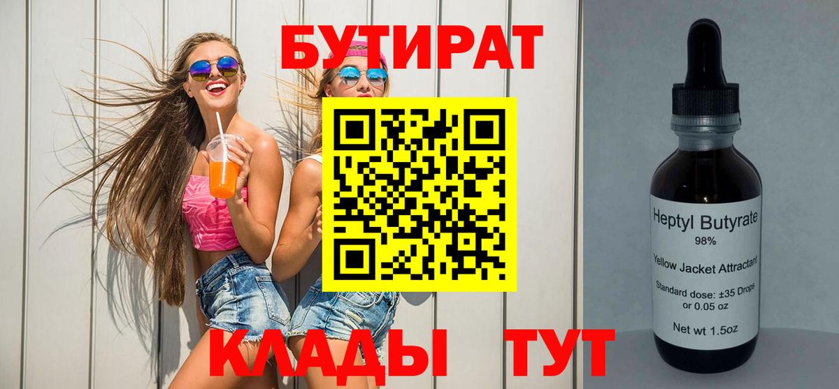 БУТИРАТ буратино Пятигорск