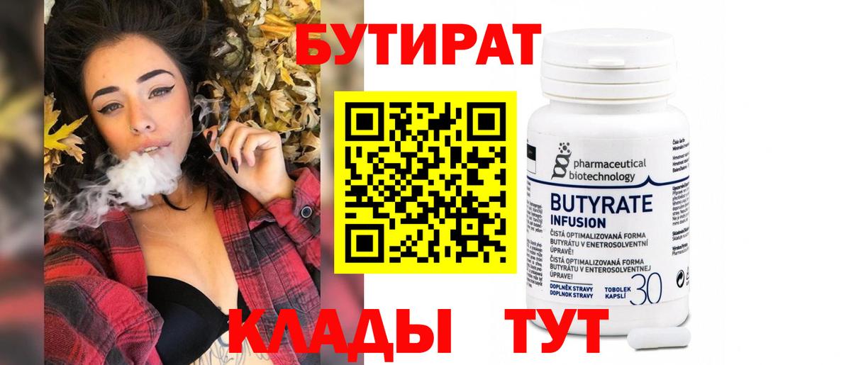 Бутират жидкий экстази  Бутират  Пятигорск  Вход с VPN 