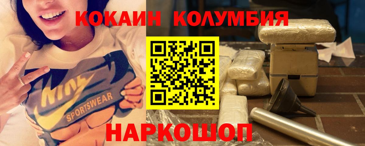 Кокаин Columbia  Вход с VPN  Пятигорск  COCAIN  Кокаин Columbia 