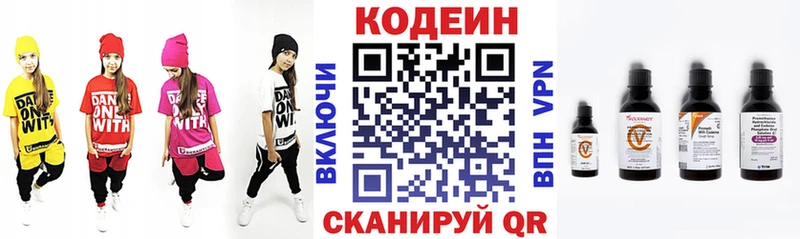 Кодеин Purple Drank Пятигорск