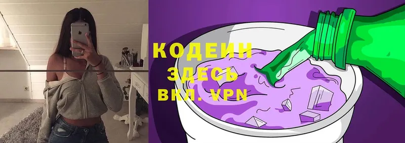 Кодеиновый сироп Lean Purple Drank  Пятигорск 