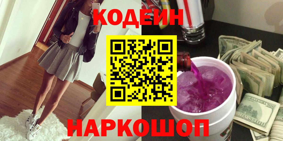 Codein Purple Drank  Codein напиток Lean (лин)  Вход с VPN  Пятигорск 