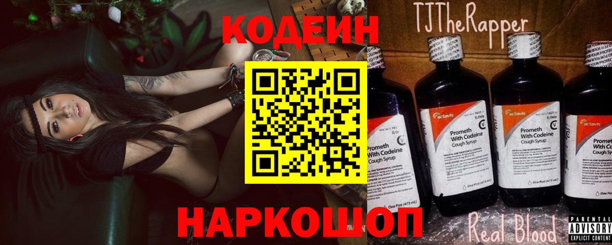 Кодеиновый сироп Lean Purple Drank  Кодеиновый сироп Lean Purple Drank  Пятигорск 