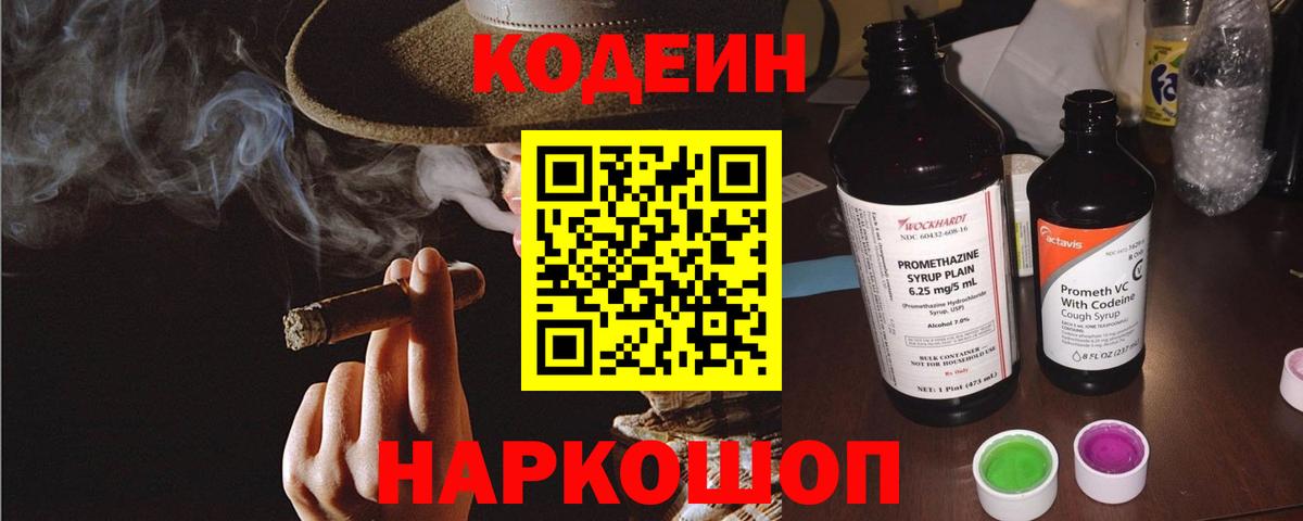 Кодеиновый сироп Lean Purple Drank Пятигорск