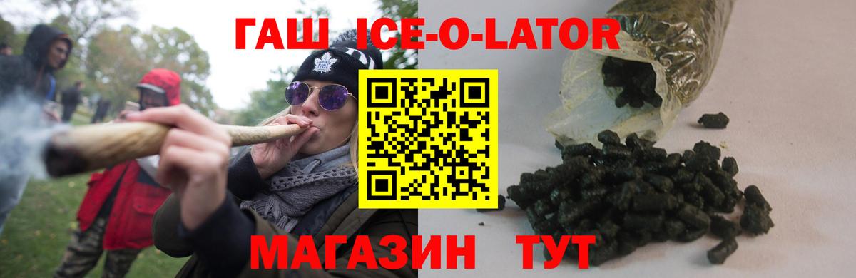 Гашиш Ice-O-Lator Пятигорск