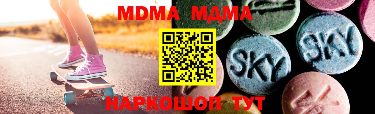MDMA кристаллы Пятигорск