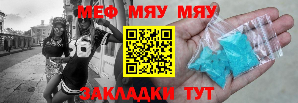Меф мука Пятигорск