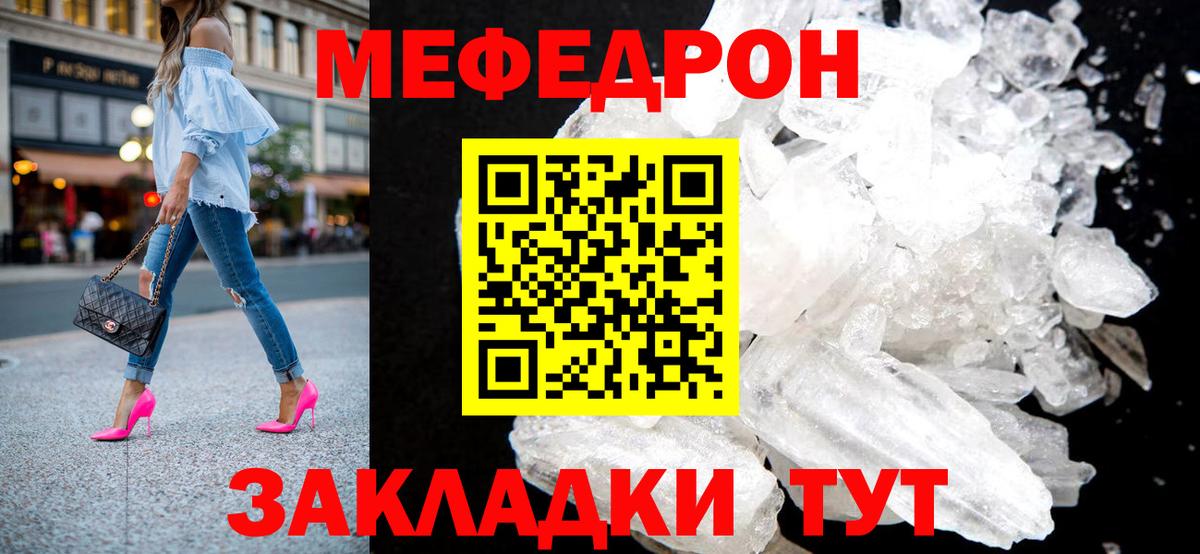 Мефедрон Пятигорск