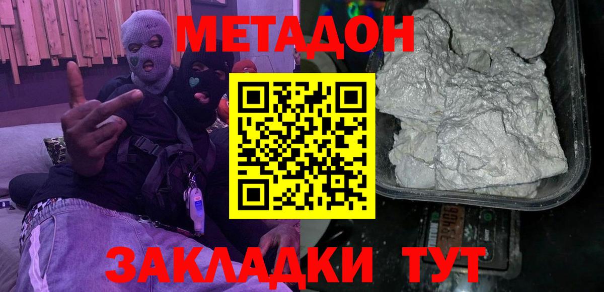 Метадон methadone  Вход с VPN  гидра зеркало  МЕТАДОН белоснежный  Пятигорск 