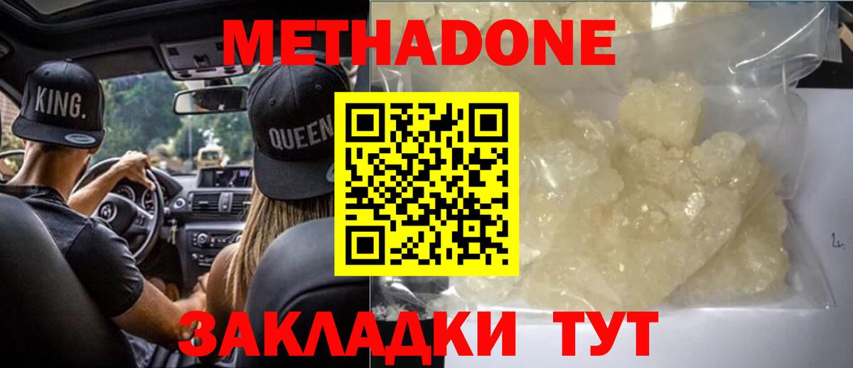 Метадон мёд Пятигорск