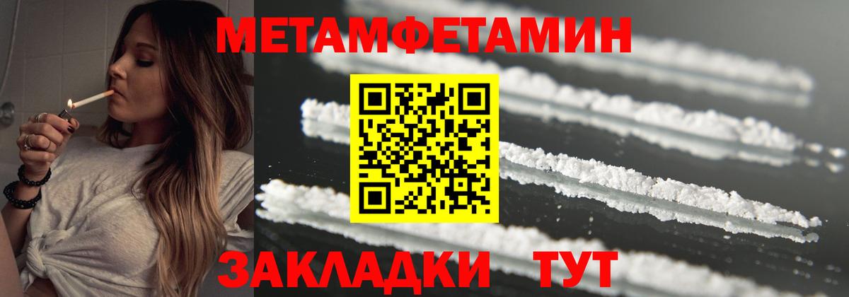 МЕТАМФЕТАМИН пудра Пятигорск